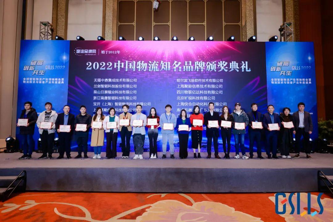 【破局、創(chuàng)新、共生】全球智能物流產(chǎn)業(yè)領袖峰會  寶開榮獲“2022年度物流系統(tǒng)集成知名品牌”“智能物流產(chǎn)業(yè)優(yōu)秀案例獎”