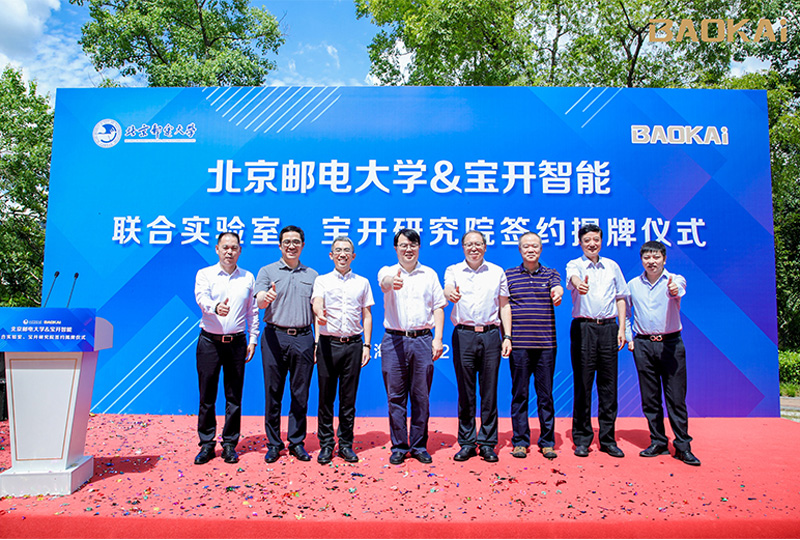 新聞 | 熱烈慶?！氨本┼]電大學&寶開智能”聯(lián)合實驗室、寶開研究院正式成立！
