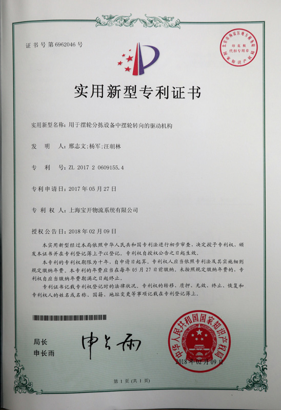 實(shí)用新型專利證書