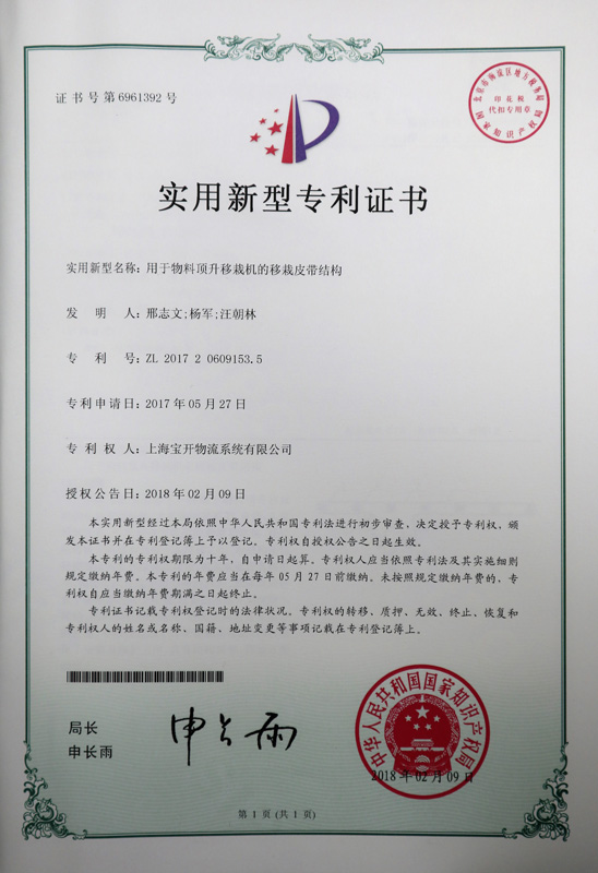 實(shí)用新型專利證書