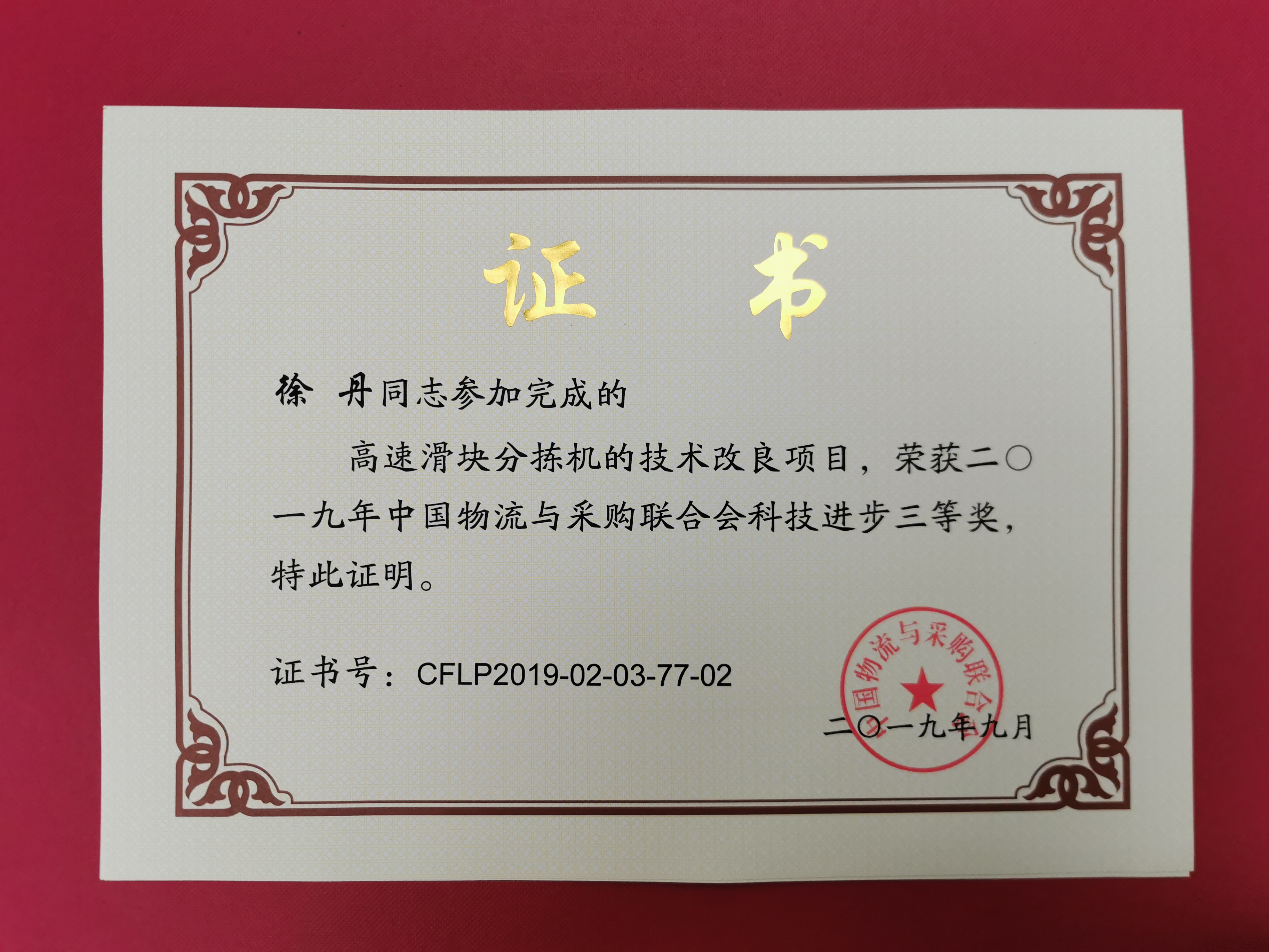 新聞 | 寶開(kāi)榮獲中國(guó)物流與采購(gòu)聯(lián)合會(huì)科技進(jìn)步獎(jiǎng)三等獎(jiǎng)