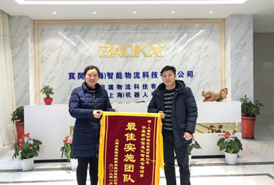 喜訊 | 寶開(kāi)團(tuán)隊(duì)獲表?yè)P(yáng)，水星家紡送錦旗