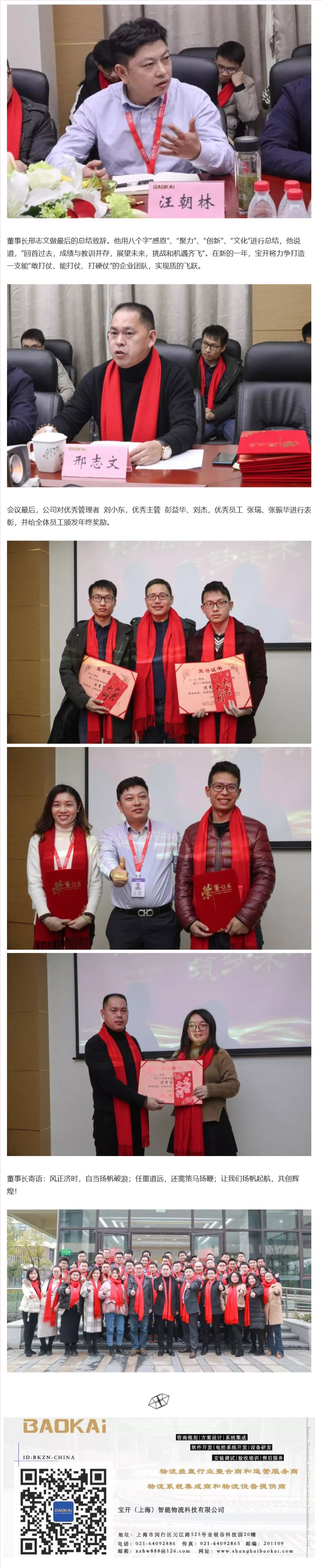 寶開年度總結(jié)大會(huì)：聚力啟航，筑夢(mèng)未來